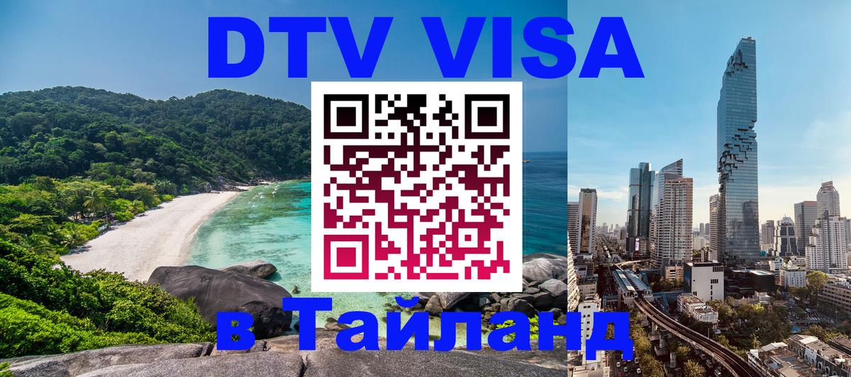 Оформление DTV визы под ключ: стоимость и тарифы, только загранпаспорт - 05.10.2025 