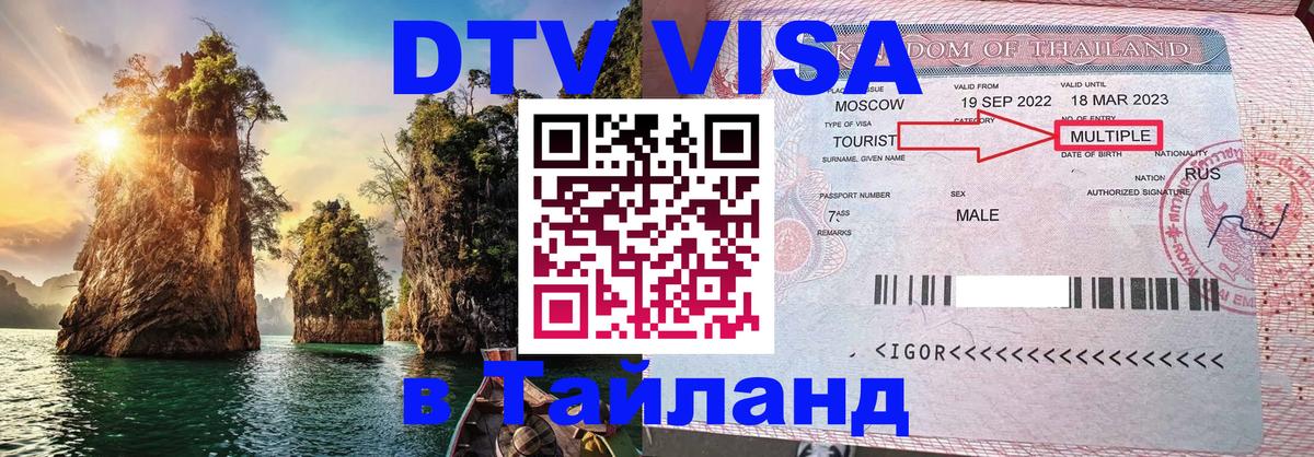 Цены на DTV визу в Таиланд — пакеты услуг, достаточно даже паспорта - 